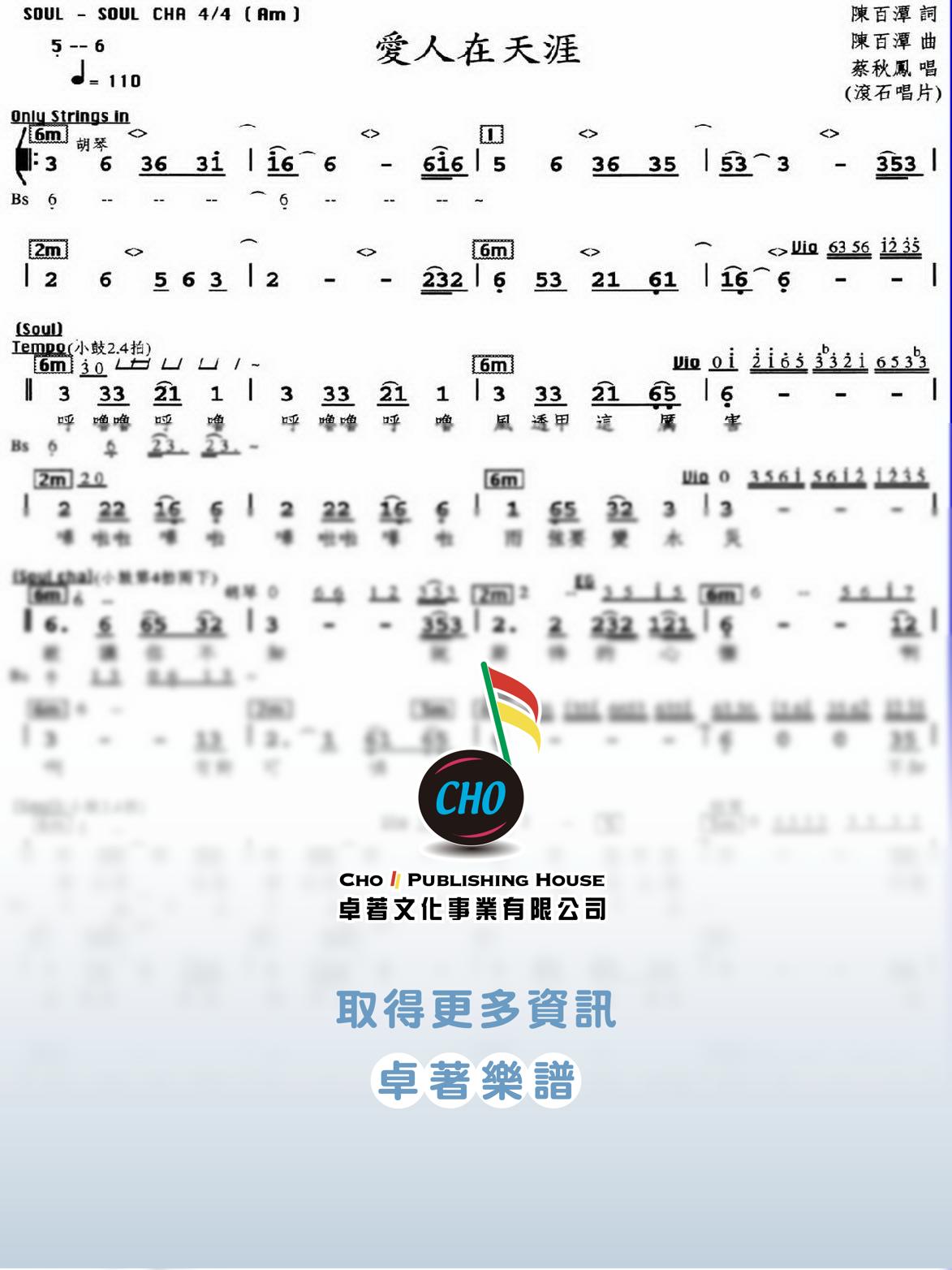 愛人在天涯